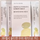 올리브엔 토마토 레몬샷 상큼한 레몬샷 추천 케이헬시 제품 후기
