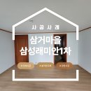 기흥 삼거마을 삼성래미안 1차 49평 도배, 베스트 화이트(8192-01) 올화이트 시공 후기