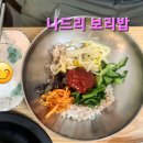 나드리보리밥 이미지