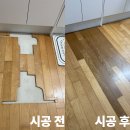 온돌마루 부분 설치 주방 나무바닥재 교체 비용 업체