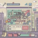 YS유통 - 34791 | [멋쟁이사자처럼 부트캠프] 그로스마케팅 5기 / 10주차 / 6월 29일 / 생존 39일차...