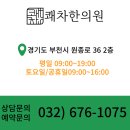 쾌차한의원 이미지