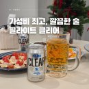 가성비좋은 술 추천 필라이트 클리어 후기