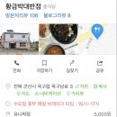 황금박대반점