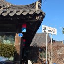 함박골큰기와집 | 아이와 함께 강릉 여행 정동진 순두부 맛집 큰기와집 후기