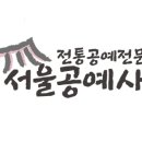 한국전통공예사 이미지