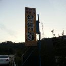 산에들에농장 이미지