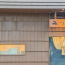 2부 <지역작가 400호전「백문불여일견:百聞不如一見」> | 신중동오마카세 맛집 추천 부천 미우치 디너 2부 후기