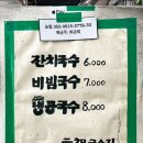 원조국수 이미지