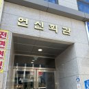 언신회관 이미지