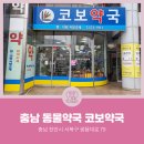 코보약국 이미지