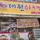 고기듬뿍국물두루치기마산 다이닝코드