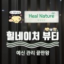 지도공원(관리사 옆) | [예신관리] 쿠키 PICK 에스테틱샵, 다이어트 예신들 주목! 뼈말라 쌉가능!! 갓성비 + 에르메스 = 힐...