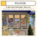 무드이너프(moodenf)