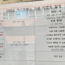 매머드익스프레스수서목화점