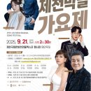 박달가요제 이미지