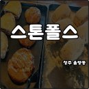 메가엠지씨커피 청주오창중앙점 | 청주 율량동 대형카페 스톤폴스 폭포뷰 느좋카 베이커리 맛집 연탄빵 커피 솔직후기
