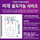 문정동사무실 노비타 비데 BD-SE62N 비데 설치 후기