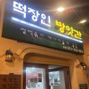 부산떡방앗간 이미지