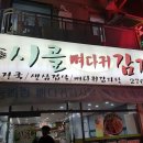 대원뼈다귀감자탕 이미지