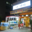 쌍문역 횟집 추천,서울 도봉 맛집 : 네바다횟집 후기