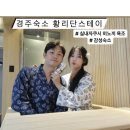 황리단 스테이 이미지