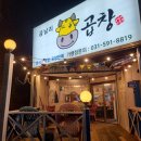 금남리소곱창 | 남양주 북한강 맛집:) 친절함 가득, 맛있음 가득한 '금남리 소곱창' (ft.21년생 아들과)