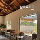 [경주] 황리단길 &#34;샬로우커피&#34; 숨은 힐링카페
