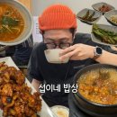 섭이네밥상