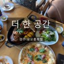 코오롱한우 | [공지] 경주 코오롱호텔 맛집: 더한공간ㅣ호텔 레스트랑에서 즐기는 가족외식 후기