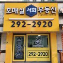 호매실서희031-292-2920부동산 이미지
