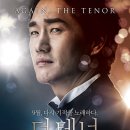 더 테너 리리코 스핀토 ( The Tenor Lirico Spinto 2014 ) 이미지