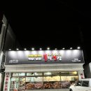 불막열삼 거창점