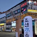 조선냉돈 이미지