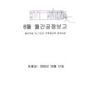 26년 8월 월간공정보고-태산토건 이미지