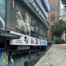 상도1동주민센터 | [숭실대입구 맛집] &#39;황새골손칼국수&#39; | 서울 상도동 닭한마리 &amp; 삼계탕 추천!