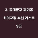 서울차온치과의원 이미지