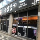금섬참치 | [용현동 참치] 금성참치, 입에서 살살 녹아요~