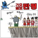 'Netizen 시사만평(時事漫評)떡메' '2023. 11. 14'(화) 이미지