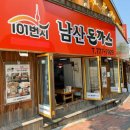 1992남산돈까스 이미지