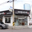 제주돔베고기집 이미지