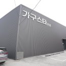 천안행복이네가구창고 | 천안가구단지 패브릭소파부터 무빙소파 선택후기