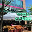 남동107 | 내 돈 내산 아기가 좋아하는 과일가게 척척 밥상 논현직영점