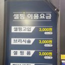 셀핑 수지점 이미지