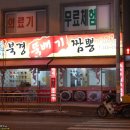 북경뚝배기짬뽕 이미지