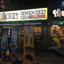 오동통왕족발 이미지