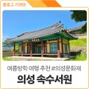 속수서원 네이버블로그