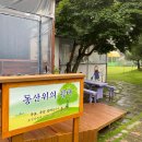 동산위의 교회 이미지