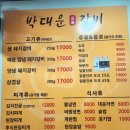 박대운 숯불갈비 이미지