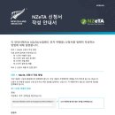 뉴질랜드 입국시 E-gate 사용/NZeTA(뉴질랜드 전자여행증)신청 이미지